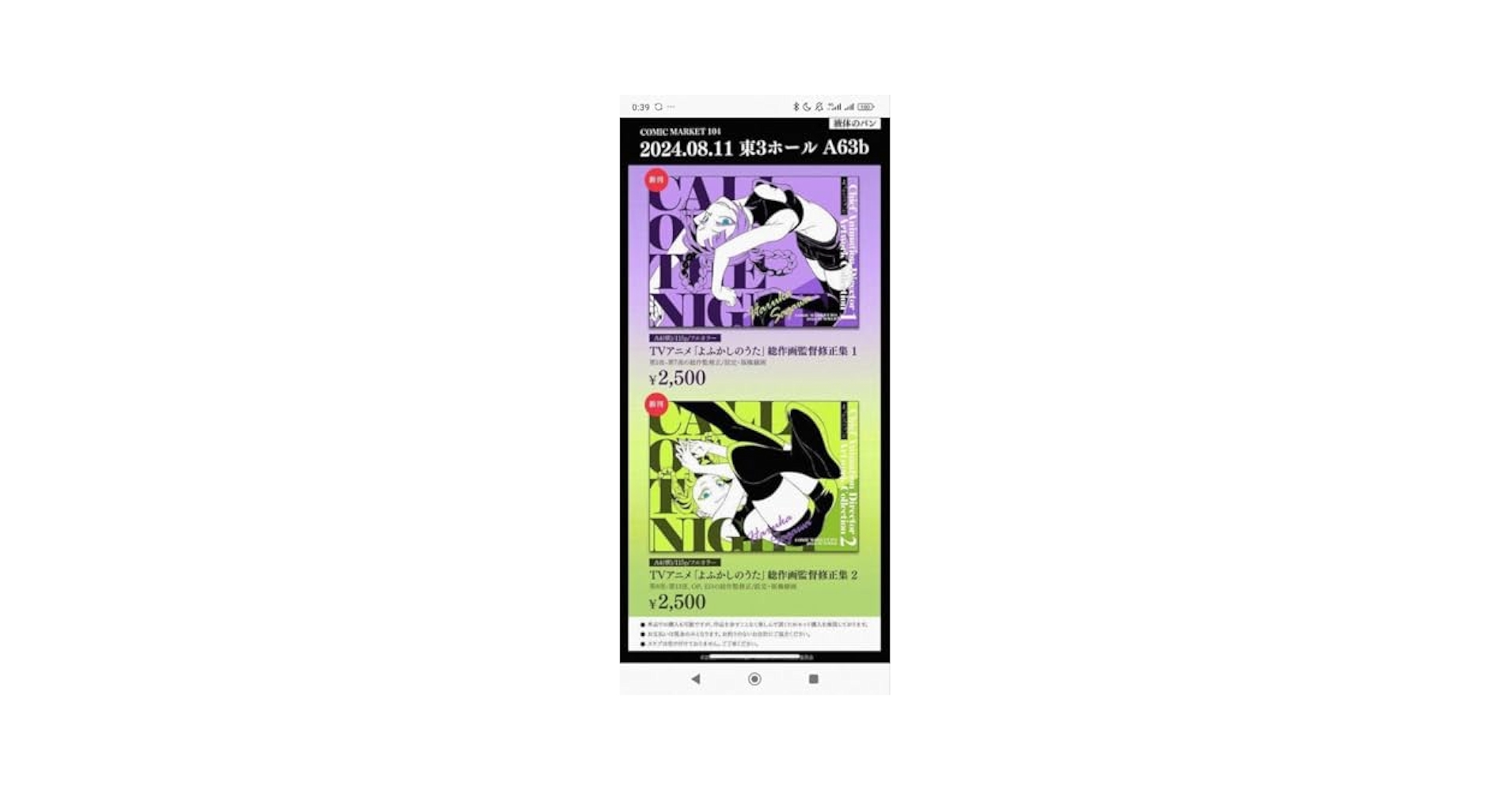 Amazon.co.jp: C104 コミケ104 液体のパン よふかしのうた 総